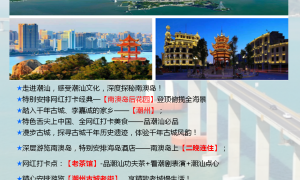 【爆款五星潮汕】纯玩双动5日游