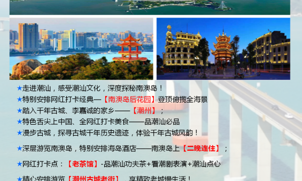 【爆款五星潮汕】纯玩双动5日游