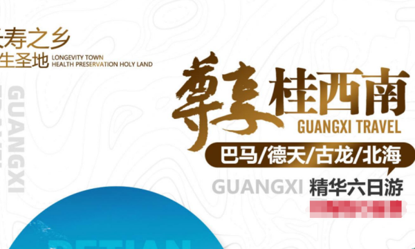 尊享桂西南双飞6日游