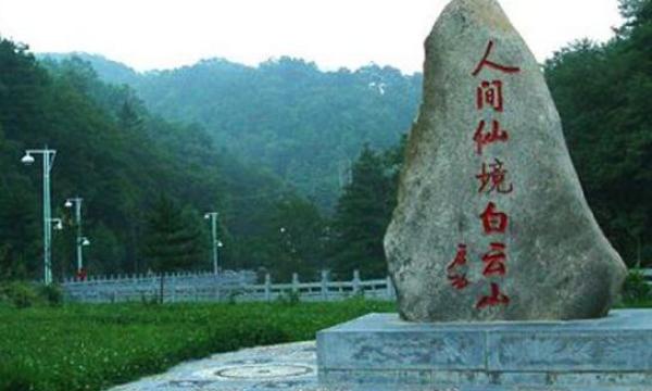 白云山二日游