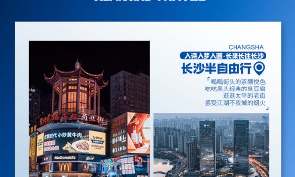 【自组班】郴州双卧7日游