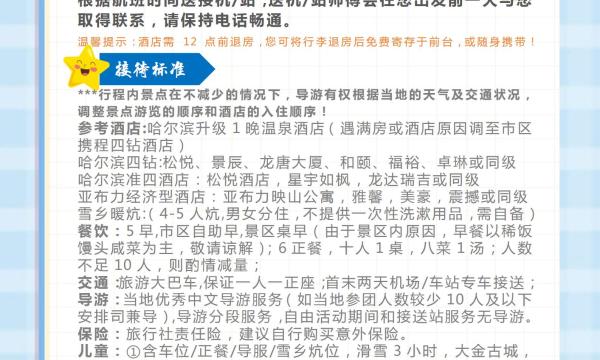 北国风光双卧10日游