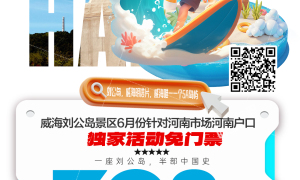 威海四日游398