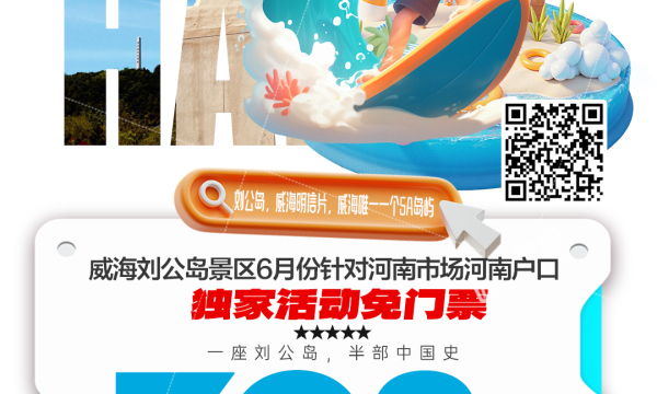 威海四日游398